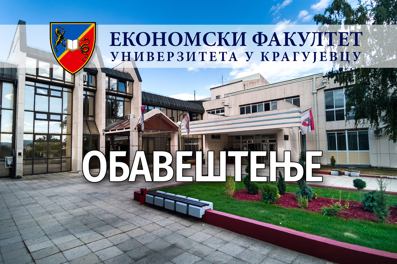 Гостујуће предавање